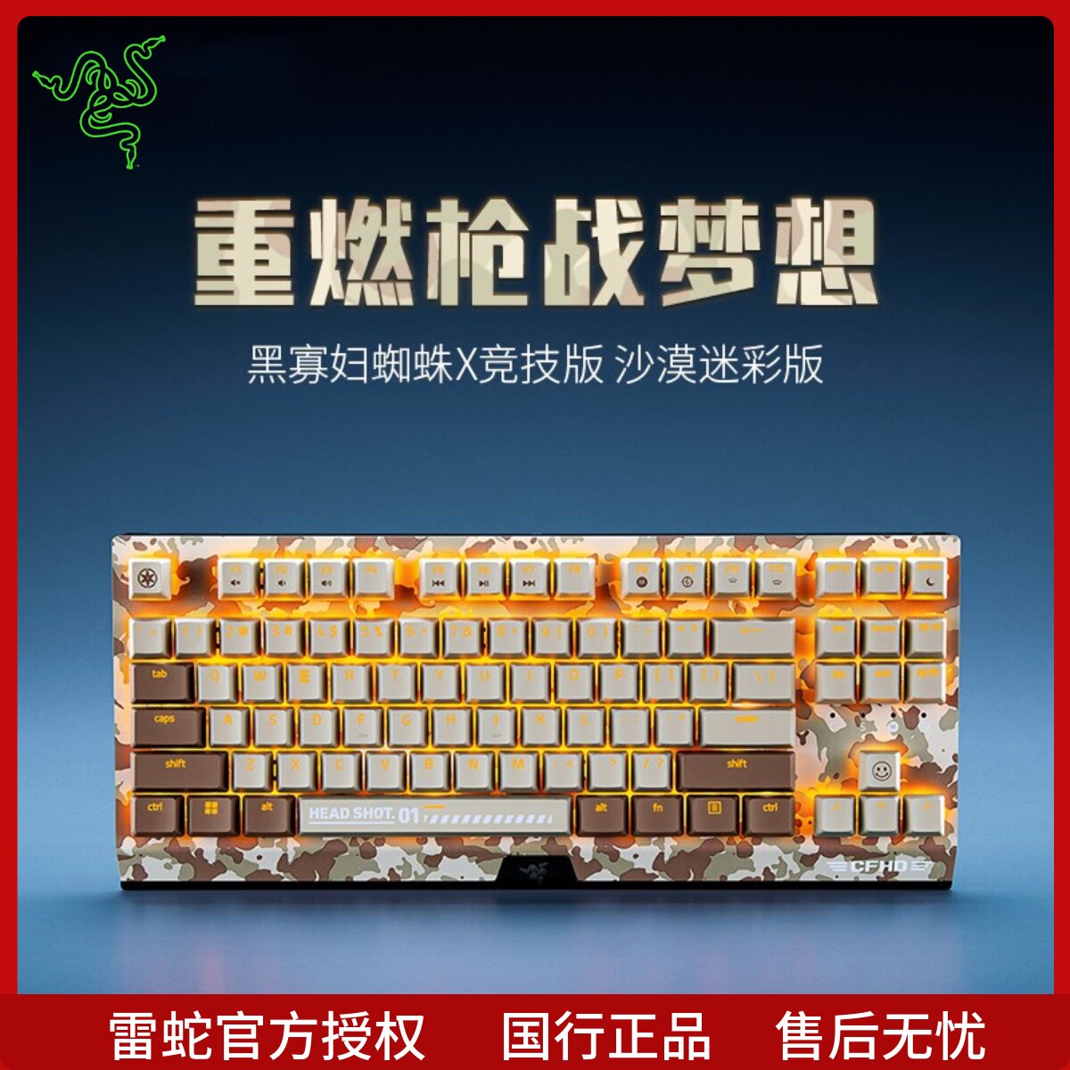 雷蛇 Razer 黑寡妇蜘蛛X竞技版背光款 沙漠迷彩版机械键盘  87键
