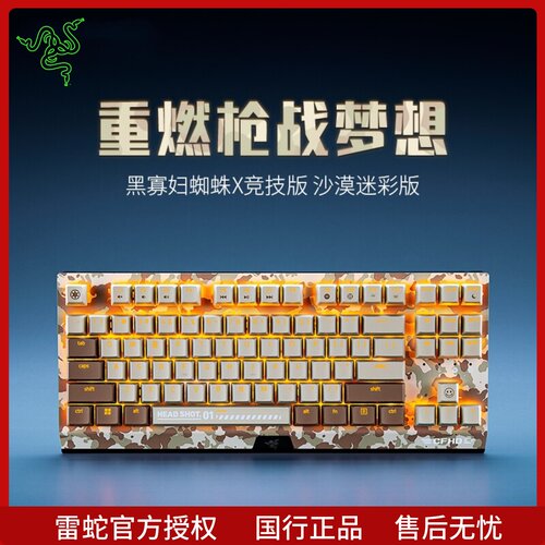 雷蛇 Razer 黑寡妇蜘蛛X竞技版背光款 沙漠迷彩版机械键盘  87键