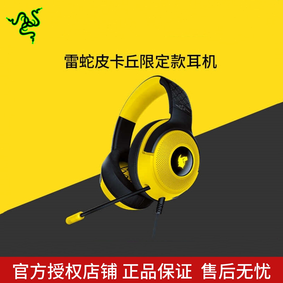 Razer雷蛇宝可梦皮卡丘款头戴式USB北海巨妖V3 X进化版游戏耳机