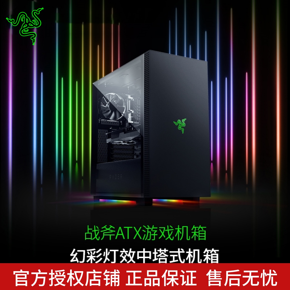 Razer雷蛇战斧ATX游戏机箱幻彩RGB台式机中塔式电脑DIY分体水冷