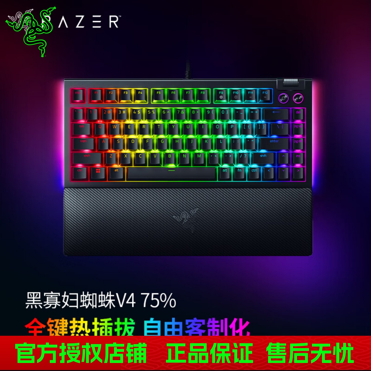 雷蛇热插拔75%客制化机械键盘