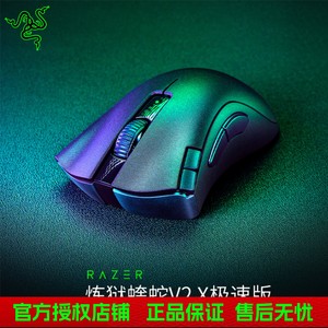 Razer雷蛇炼狱蝰蛇V2X极速版双模无线电池笔记本蓝牙电竞游戏鼠标
