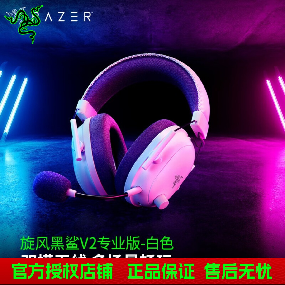 雷蛇头戴式无线蓝牙游戏耳机