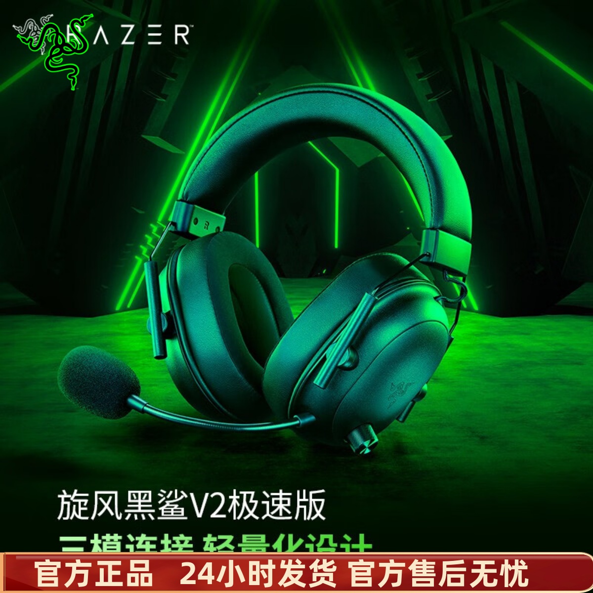 Razer雷蛇旋风黑鲨V2极速版蓝牙2.4G三模无线头戴式电竞游戏耳麦