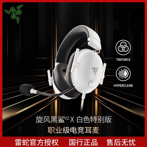 Razer雷蛇旋风黑鲨V2X白色特别版头戴式游戏耳机麦克风7.1环绕声