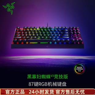 87键电脑游戏电竞RGB背光机械键盘 Razer雷蛇黑寡妇蜘蛛V3竞技版