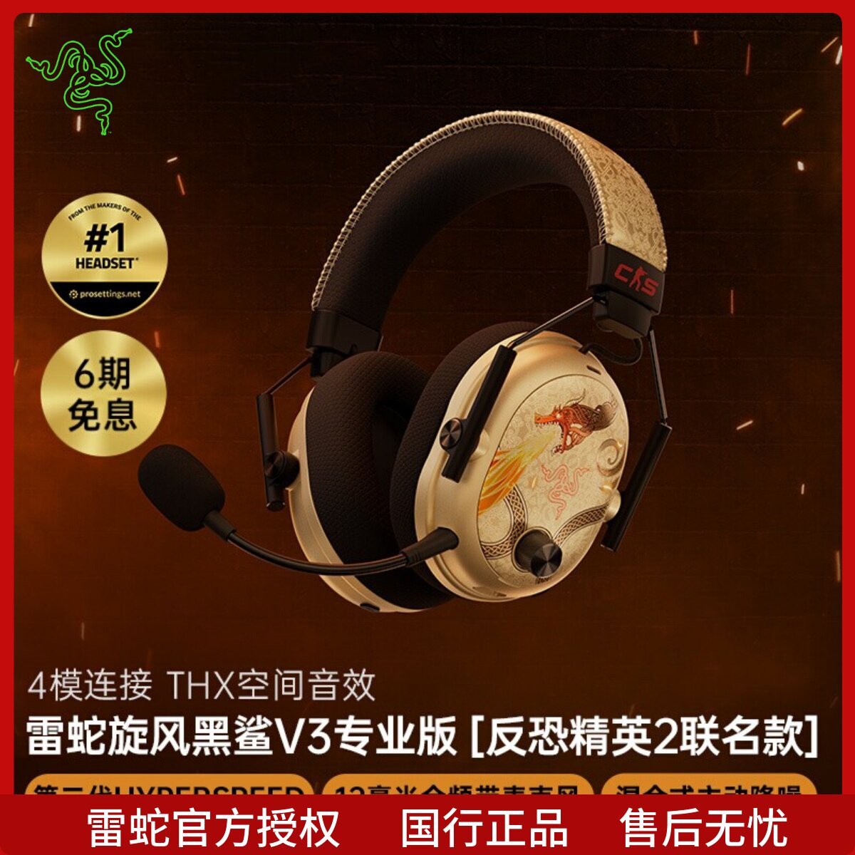 Razer雷蛇旋风黑鲨V3专业版反恐精英CS2联名款电脑游戏无线耳机麦