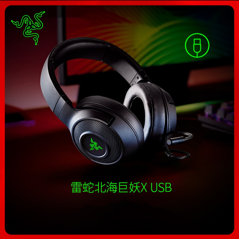 razer雷蛇北海巨妖标准版x usb头戴7.1电竞游戏耳机耳麦cf吃鸡