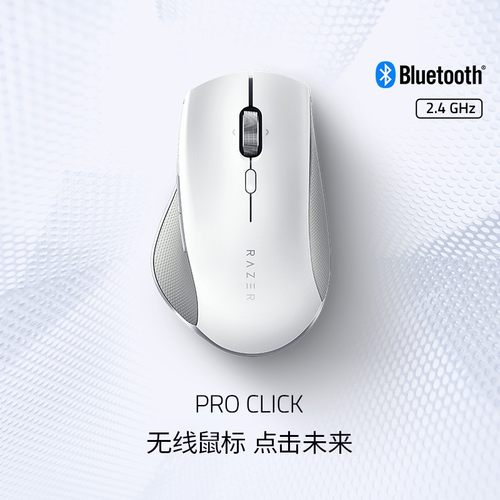 Razer雷蛇Pro Click无线蓝牙2.4双模静音办公充电续航鼠标笔记本