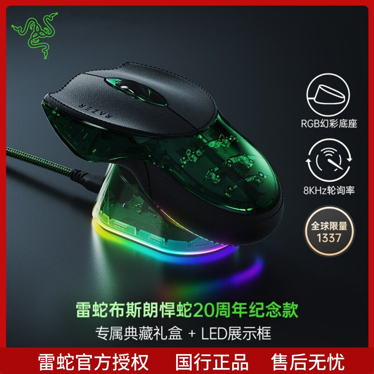 Razer雷蛇布斯朗悍蛇20周年纪念款8K电脑电竞游戏无线鼠标礼物