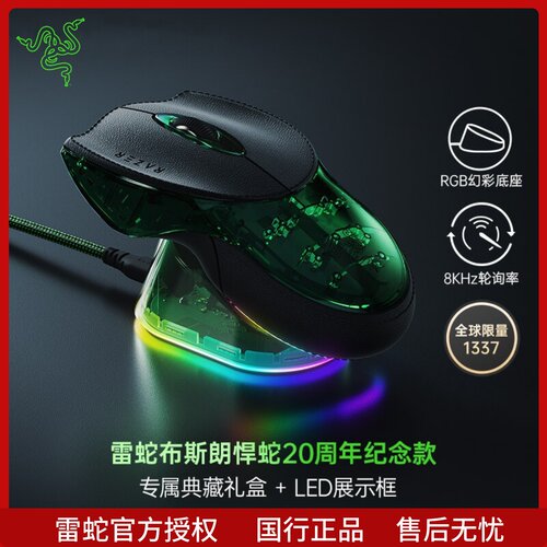 Razer雷蛇布斯朗悍蛇20周年纪念款8K电脑电竞游戏无线鼠标礼物
