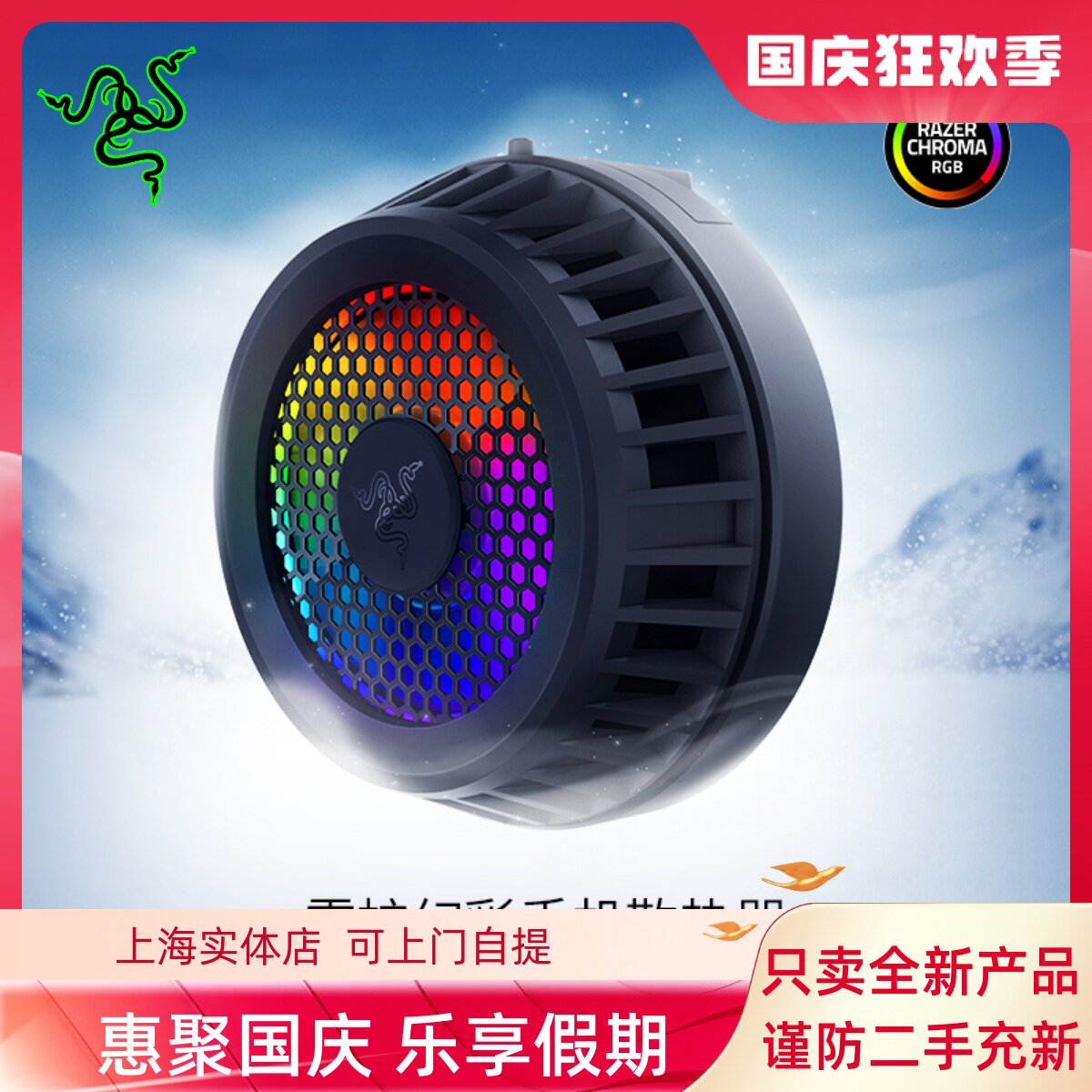 Razer雷蛇手机散热器幻彩版电竞游戏磁吸背夹适用于苹果华为安卓属于什么档次？