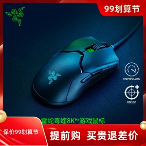 Razer雷蛇毒蝰8KHz轻量8000Hz轮询率笔记本电脑有线viper游戏鼠标