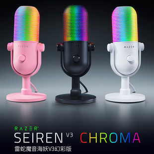 Razer雷蛇魔音海妖V3幻彩版麦克风电脑游戏电竞直播录音室话筒