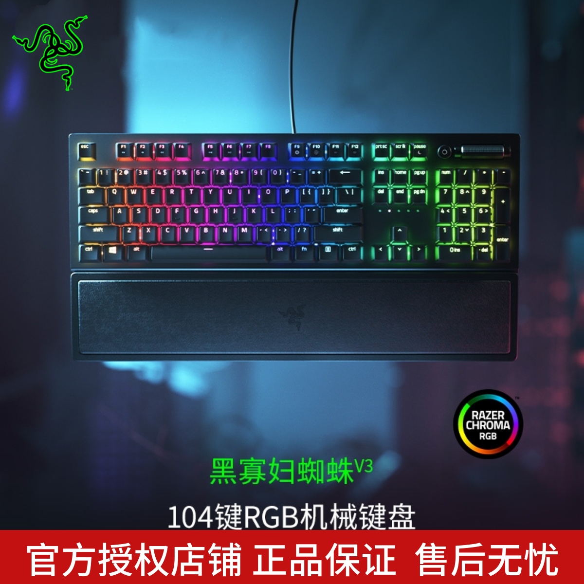 Razer雷蛇黑寡妇蜘蛛幻彩RGB背光V3V4台式电脑电竞游戏机械键盘