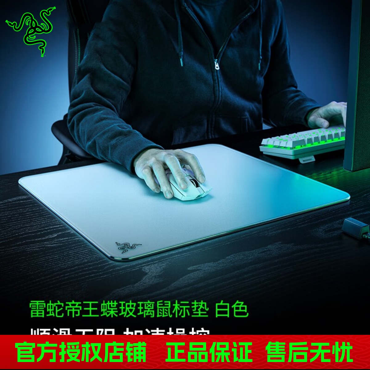 Razer/雷蛇玻璃鼠标垫