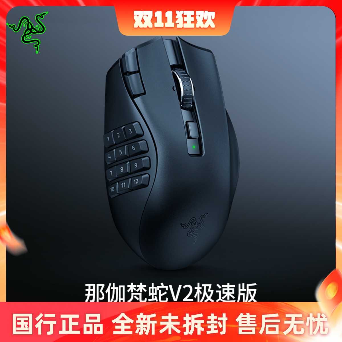 Razer雷蛇那伽梵蛇V2极速版多侧键MMORPG电脑游戏电池无线鼠标