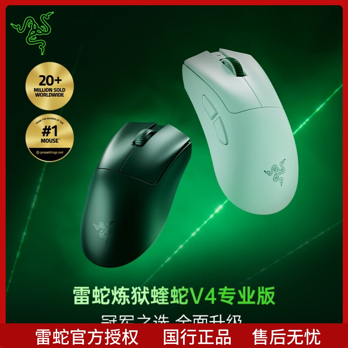 Razer雷蛇炼狱蝰蛇V4专业版Pro轻量化人体工学无线电竞游戏鼠标