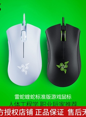 Razer雷蛇炼狱蝰蛇标准版黑白色USB电脑电竞有线游戏LOL鼠标