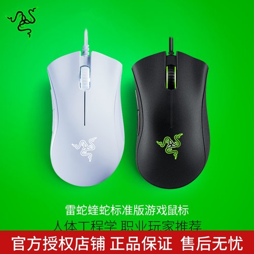 雷蛇炼狱蝰蛇标准版有线鼠标吃鸡