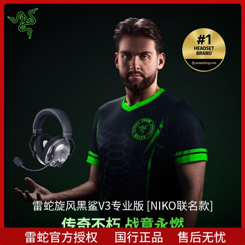 Razer雷蛇旋风黑鲨V3专业版Niko联名款头戴式无线电竞游戏耳机麦