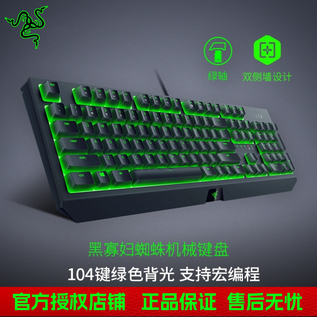 雷蛇游戏专用绿轴吃鸡机械键盘