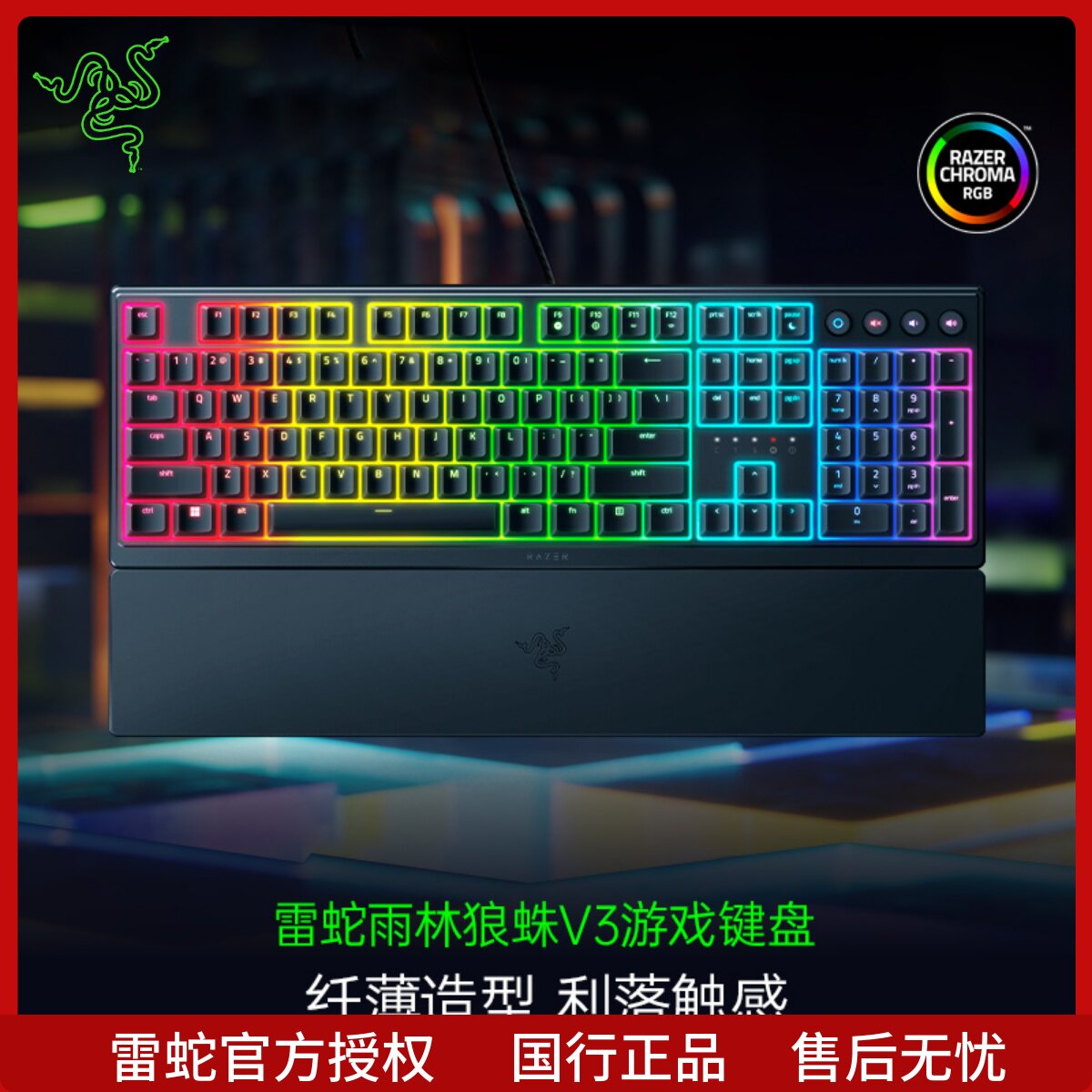 Razer雷蛇雨林狼蛛V3系列轻机械轴幻彩RGB背光电脑游戏有线键盘