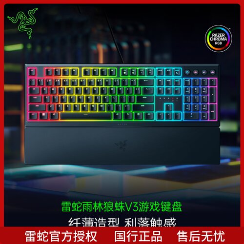 Razer雷蛇雨林狼蛛V3系列轻机械轴幻彩RGB背光电脑游戏有线键盘