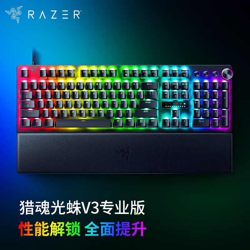Razer雷蛇猎魂光蛛V3专业版模拟光轴有线电竞电脑游戏机械键盘