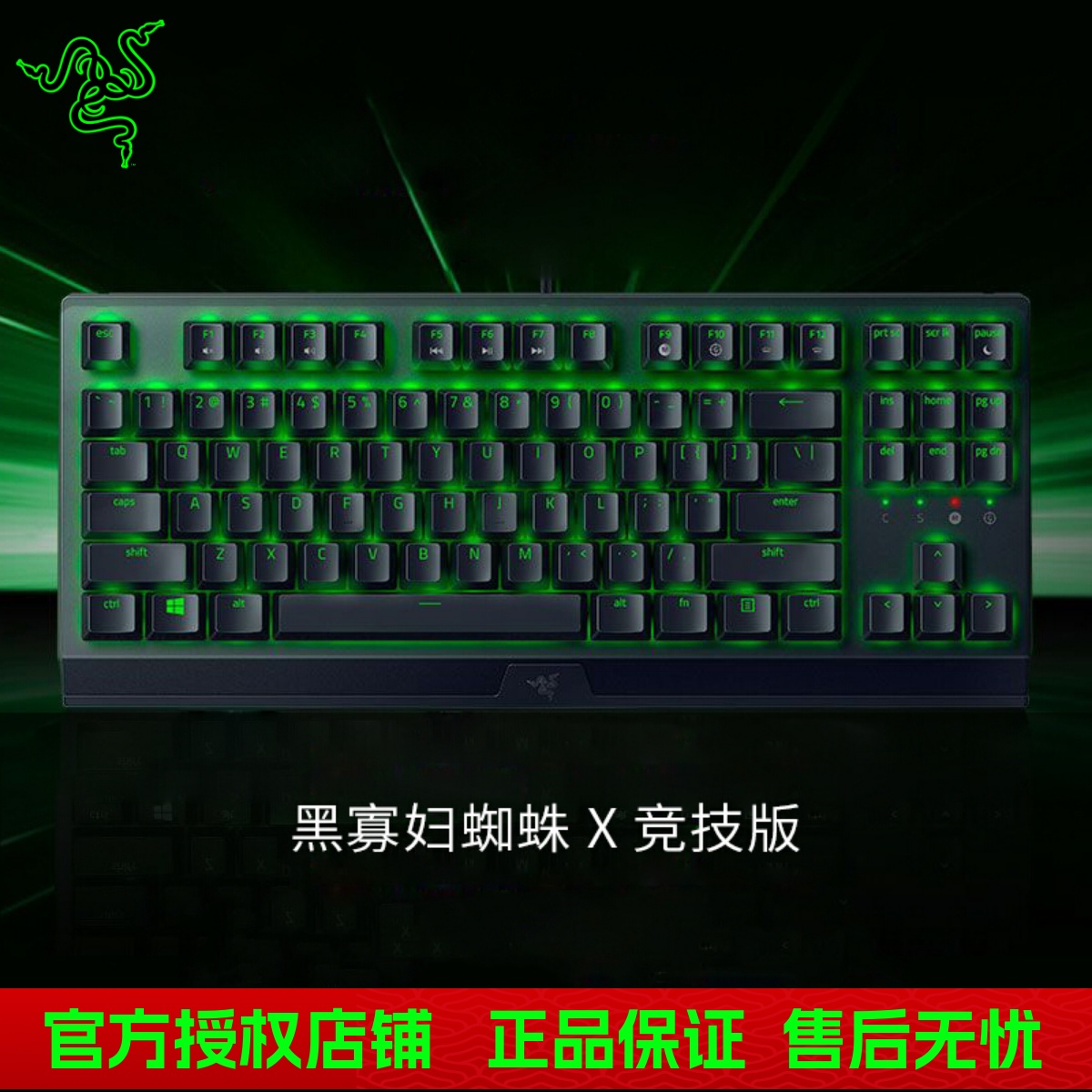 雷蛇 Razer 小蜘蛛 黑寡妇蜘蛛 X 竞技版背光款 小蜘蛛 机械键盘
