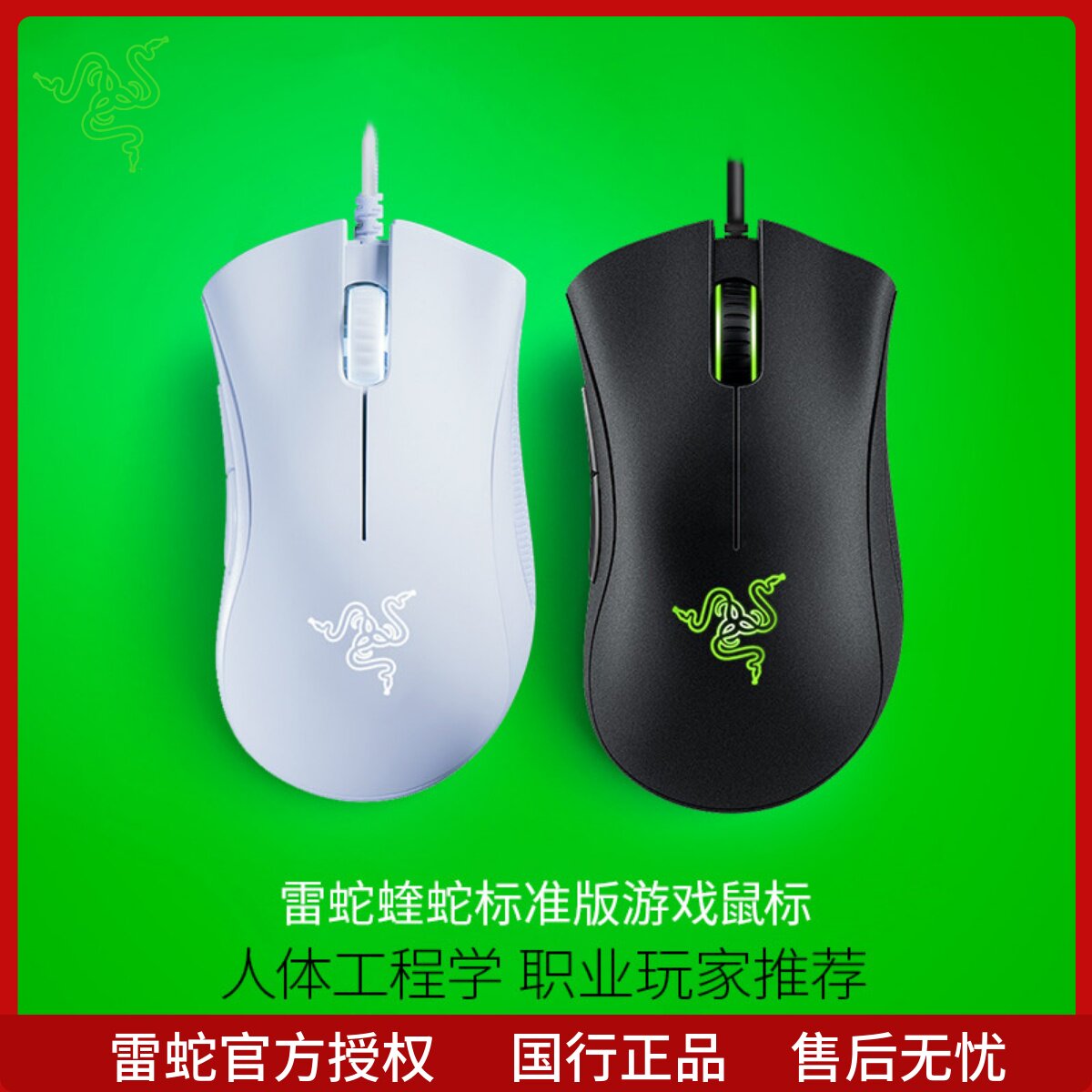 Razer雷蛇炼狱蝰蛇标准版黑白色USB电脑电竞有线游戏LOL鼠标
