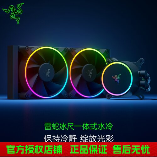 Razer雷蛇冰尺一体式水冷式散热器aRGB幻彩灯效DIY台式游戏主机配