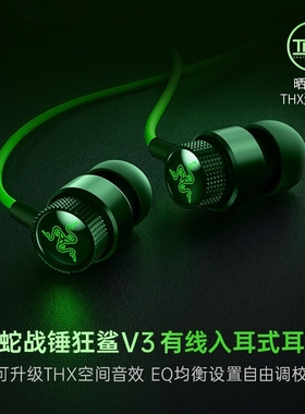 Razer雷蛇战锤狂鲨V3电脑手机THX音效有线入耳式游戏耳机三角洲