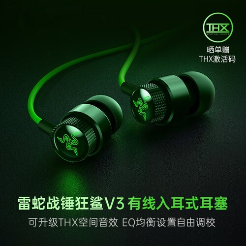Razer雷蛇战锤狂鲨V3电脑手机THX音效有线入耳式游戏耳机三角洲