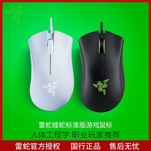 雷蛇炼狱蝰蛇标准版有线鼠标吃鸡