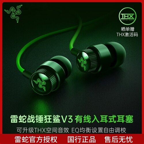 Razer雷蛇战锤狂鲨V3电脑手机THX音效有线入耳式游戏耳机三角洲