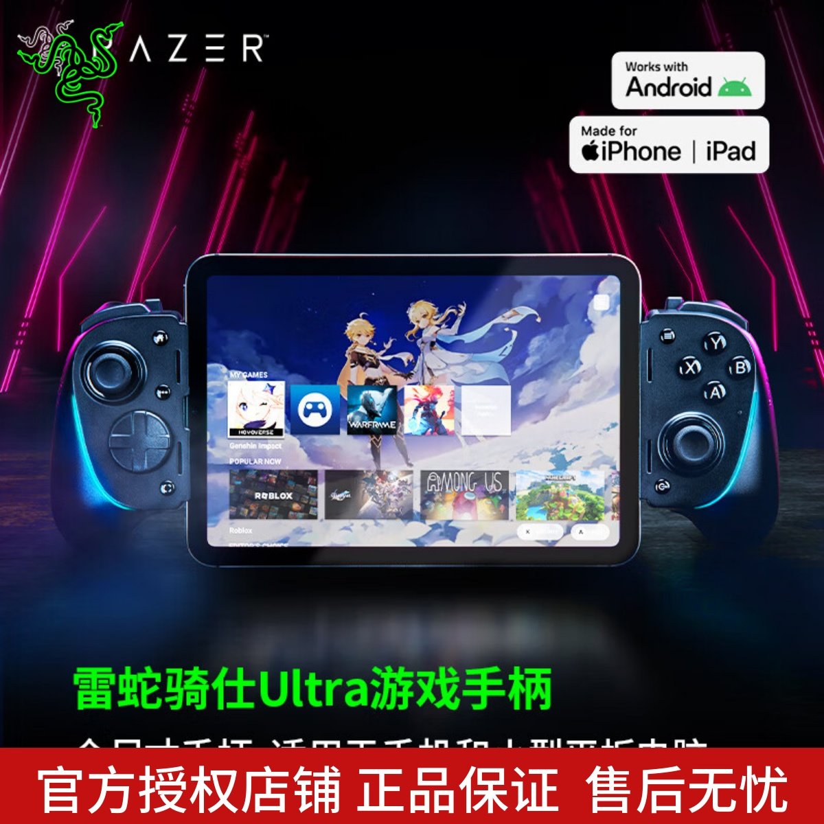 Razer雷蛇骑仕Ultra安卓苹果手机游戏手柄双翼手游神器RPG格斗