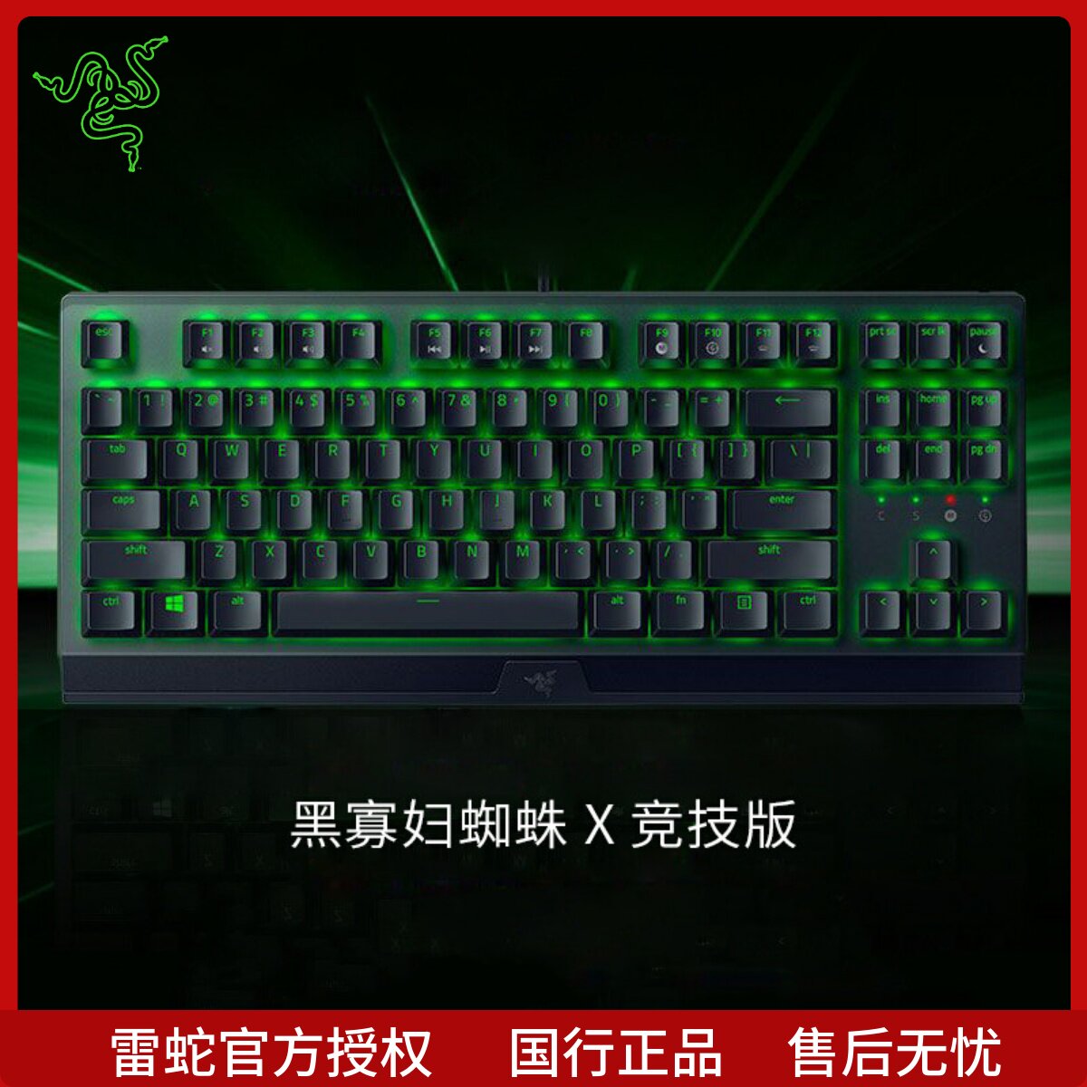 雷蛇 Razer 小蜘蛛 黑寡妇蜘蛛 X 竞技版背光款 小蜘蛛 机械键盘