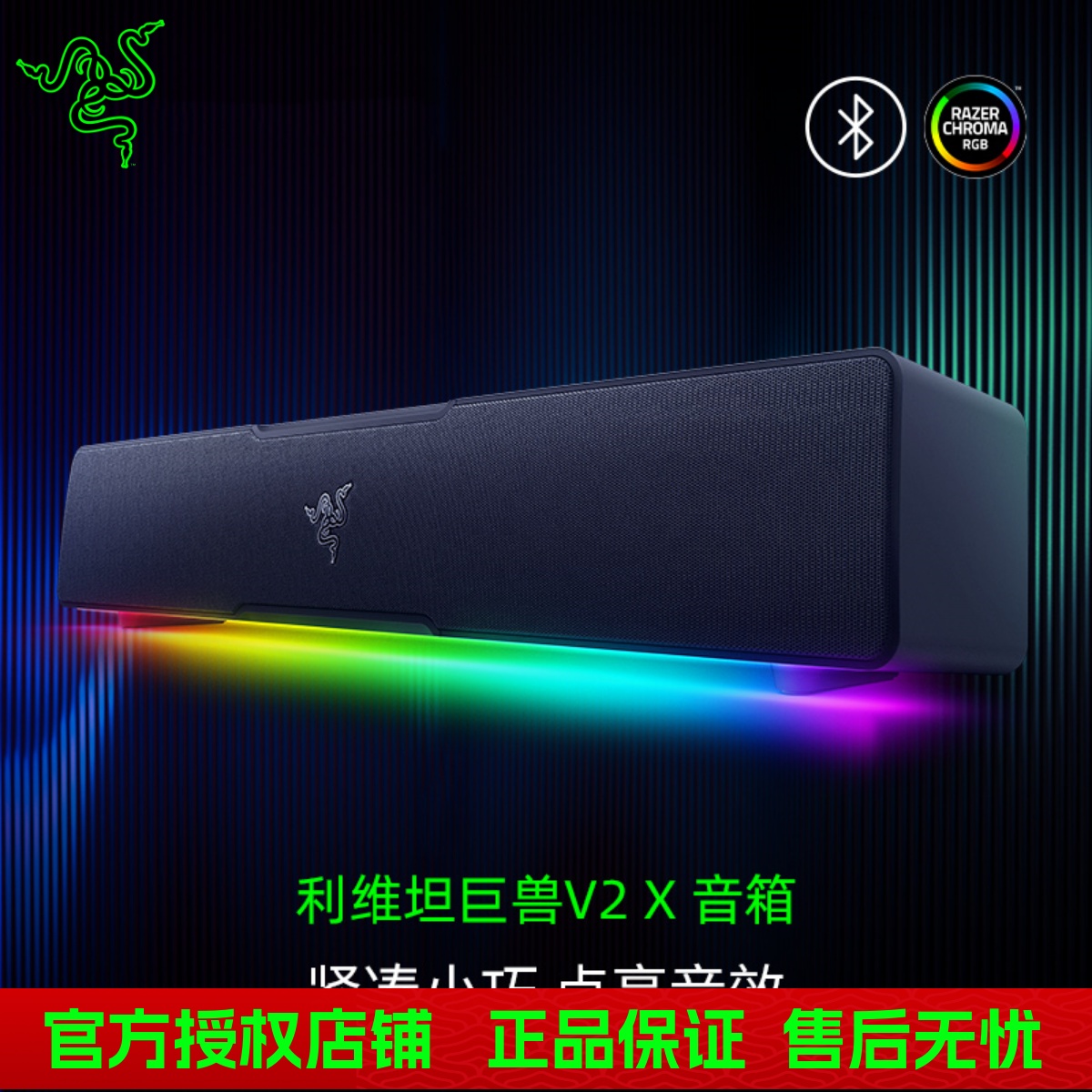 雷蛇利维坦V2XRGB灯效