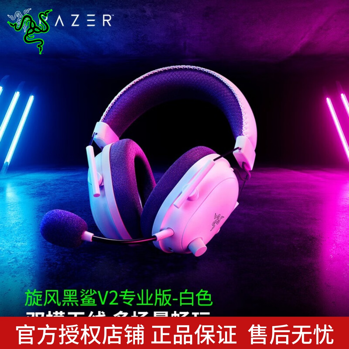 RazerV2רҵͷʽ7.1羺Ϸ˷ 1899.2Ԫ2(949.6Ԫ/)