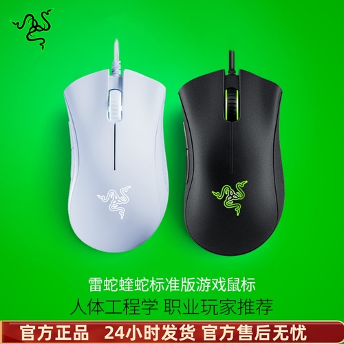 Razer雷蛇炼狱蝰蛇标准版黑白色USB电脑电竞有线游戏LOL鼠标