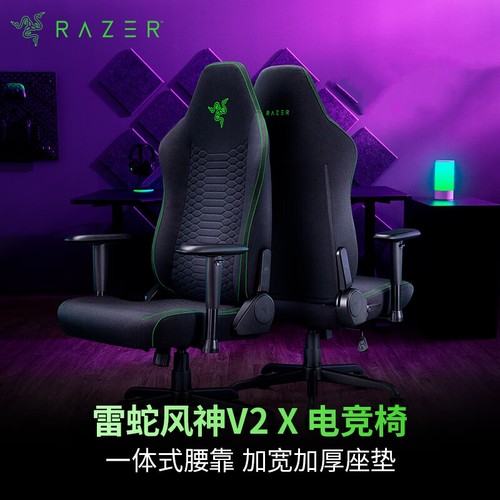 Razer雷蛇风神V2 X电竞椅人体工程舒适办公休闲家用电脑游戏座椅