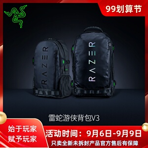 Razer雷蛇游侠背包V3多尺寸可选防水开端同款笔记本电脑双肩包