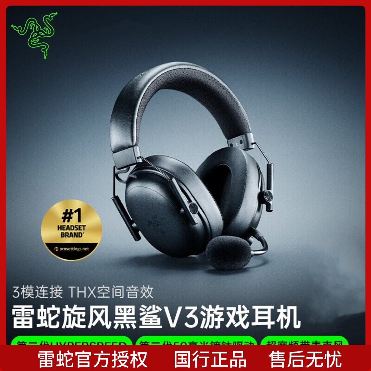 Razer雷蛇旋风黑鲨V3蓝牙无线三模THX电脑头戴式游戏耳机麦三角洲