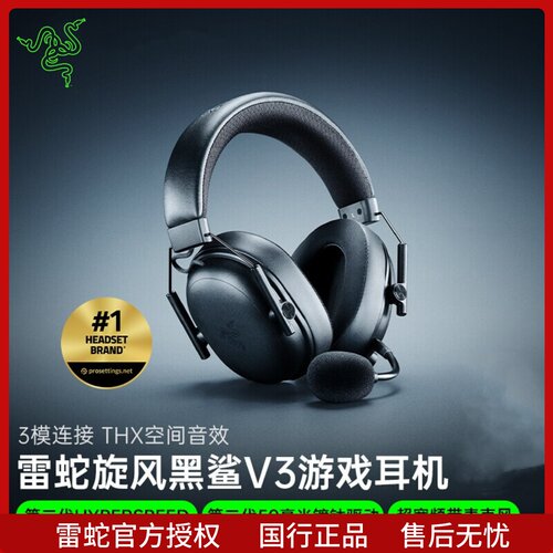 Razer雷蛇旋风黑鲨V3蓝牙无线三模THX电脑头戴式游戏耳机麦三角洲