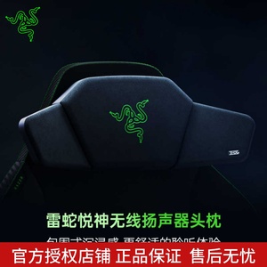 Razer雷蛇悦神无线扬声器头枕电脑游戏舒适THX蓝牙USB电竞椅音箱