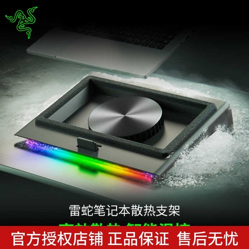 Razer雷蛇笔记本散热降温支架幻彩RGB底座防尘降噪涡轮自适应风扇
