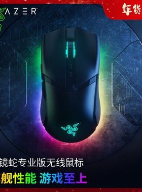 Razer雷蛇眼镜蛇专业版Cobra Pro三模无线电竞电脑游戏电竞鼠标