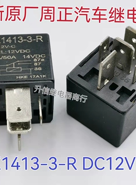 ZZ1413-3-R DC12V-C 全新周正继电器大公功率12V 5脚大脚继电器