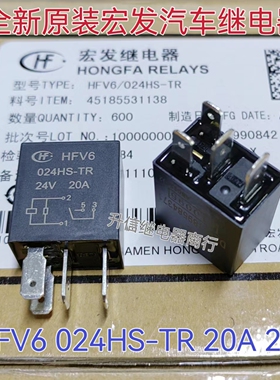 全新原装 HFV6 024HS-TR 宏发汽车继电器4脚 20A/24V M51-3735090